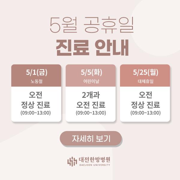 5월 가정의달 진료안내