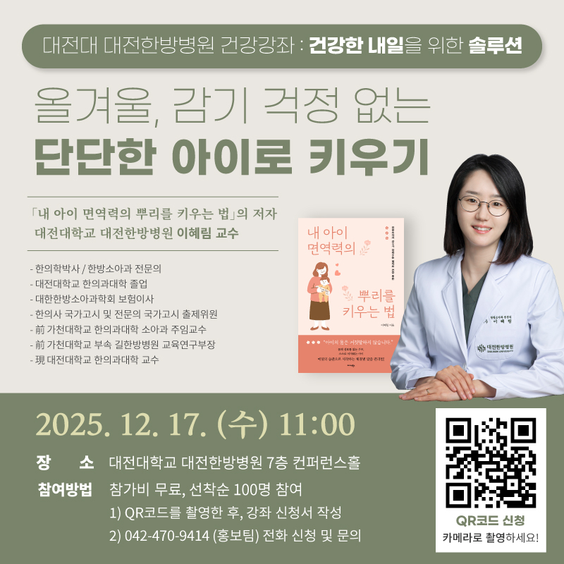 12월 건강강좌 개최