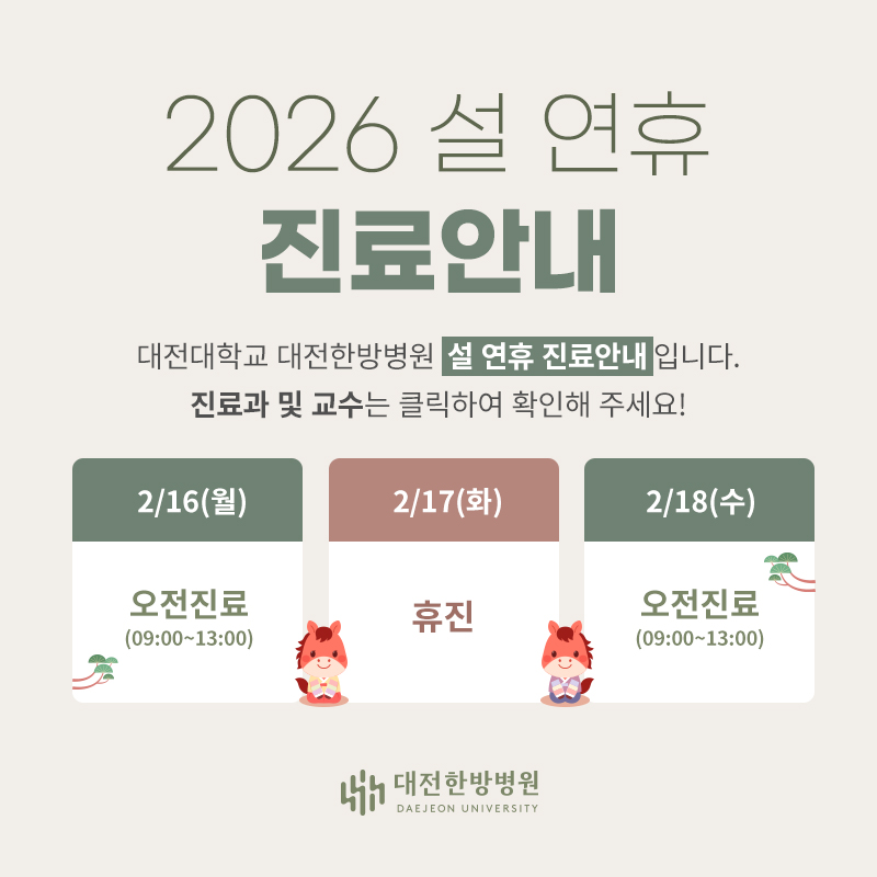 2026 설연휴 진료안내