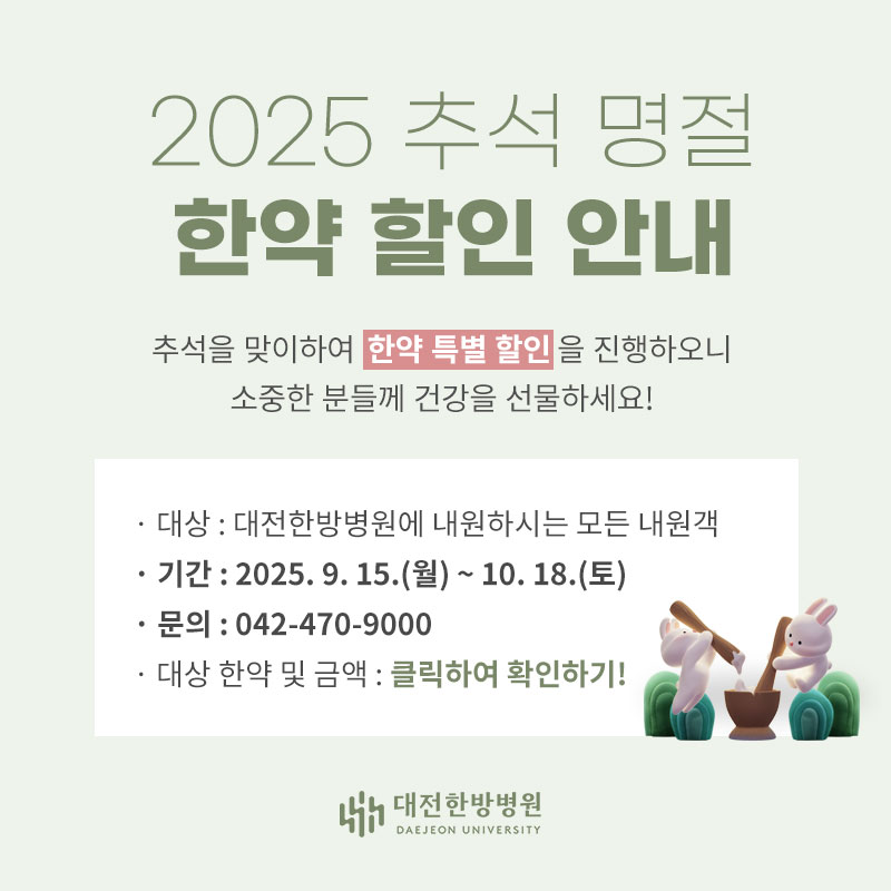 2025 추석특별감면