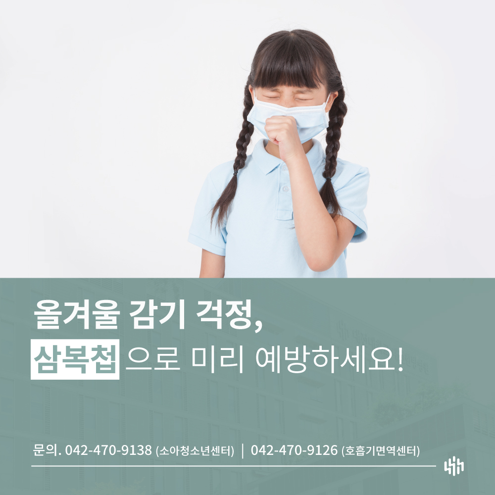 2026 삼복첩 시행