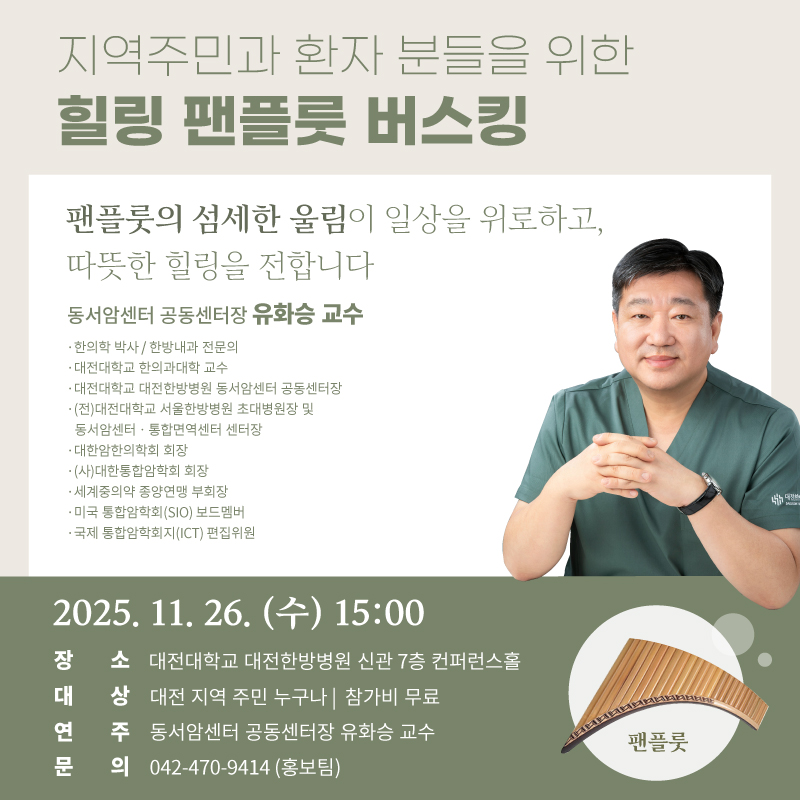 힐링팬플룻버스킹