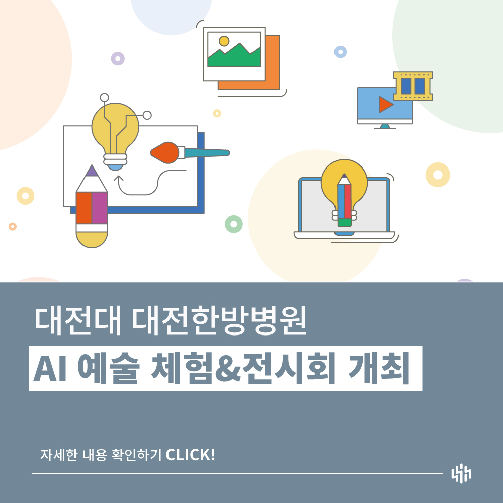 10/24 (토) AI 체험&전시회 개최