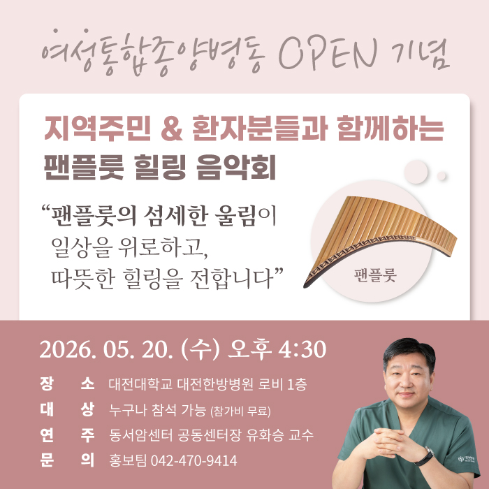 5/20 (수) 팬플룻 힐링 음악회