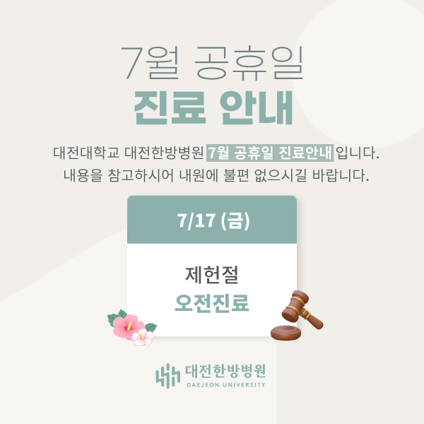 7월 공휴일 안내
