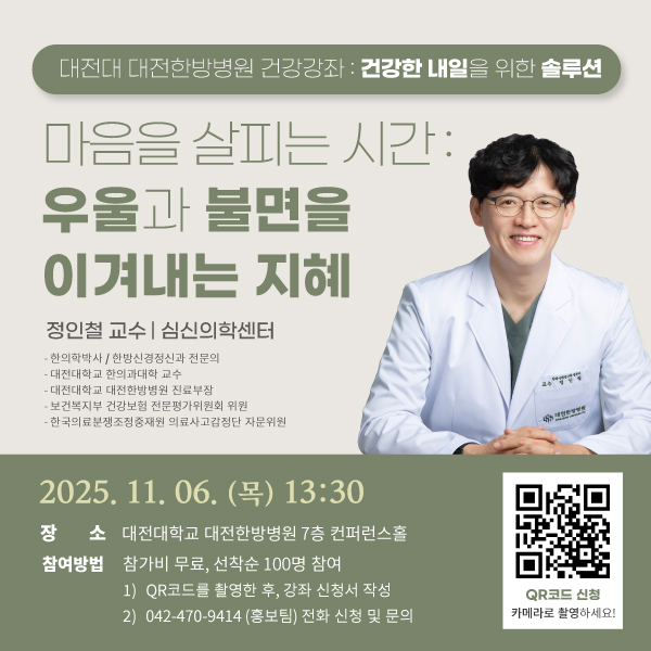 11월 건강강좌