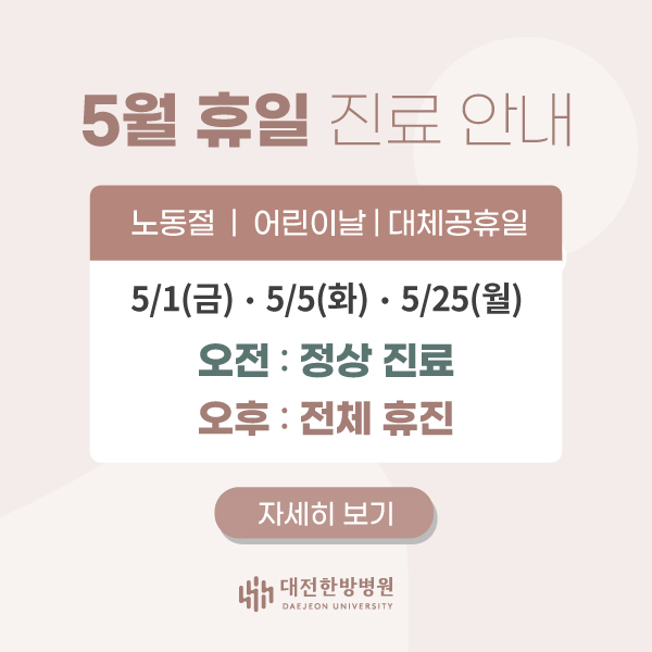 5월 가정의달 진료안내