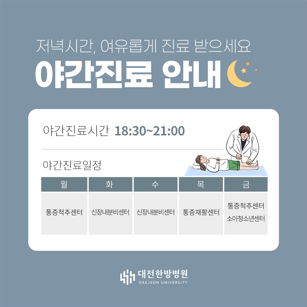 야간진료