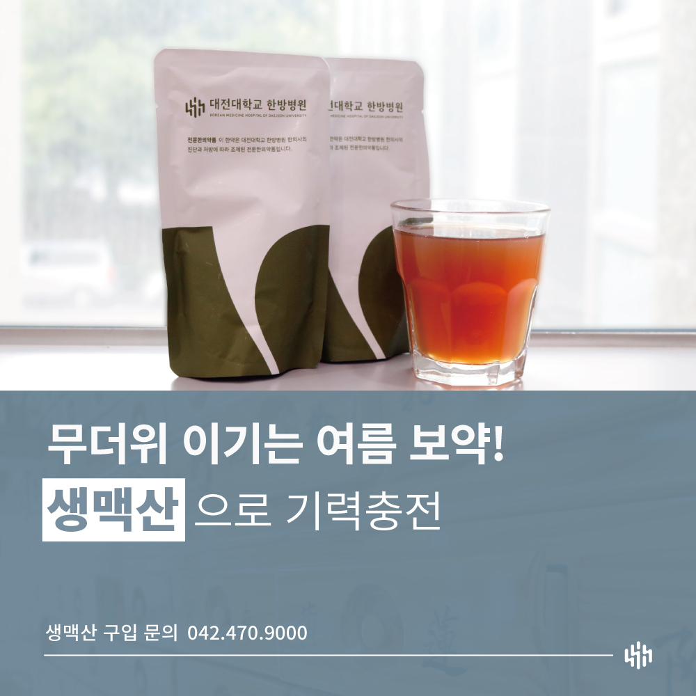 2026 생맥산