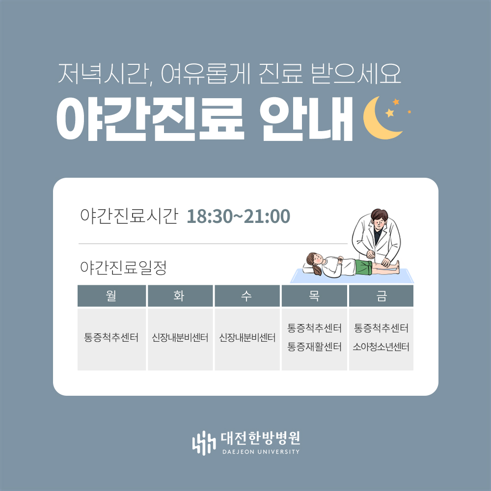 야간진료