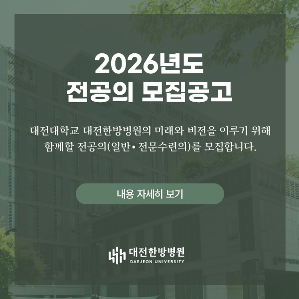 2026년도 전공의 모집