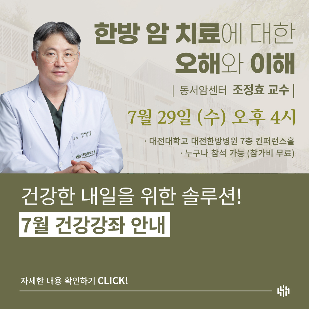 7월 건강강좌 개최