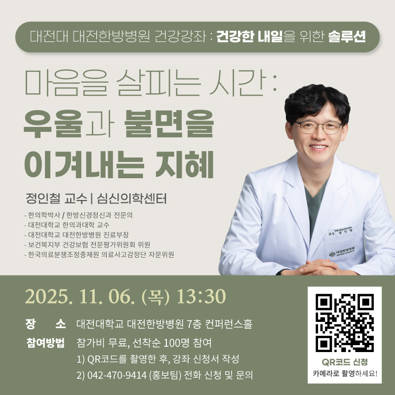 11월 건강강좌 (심신의학센터/정인철교수)