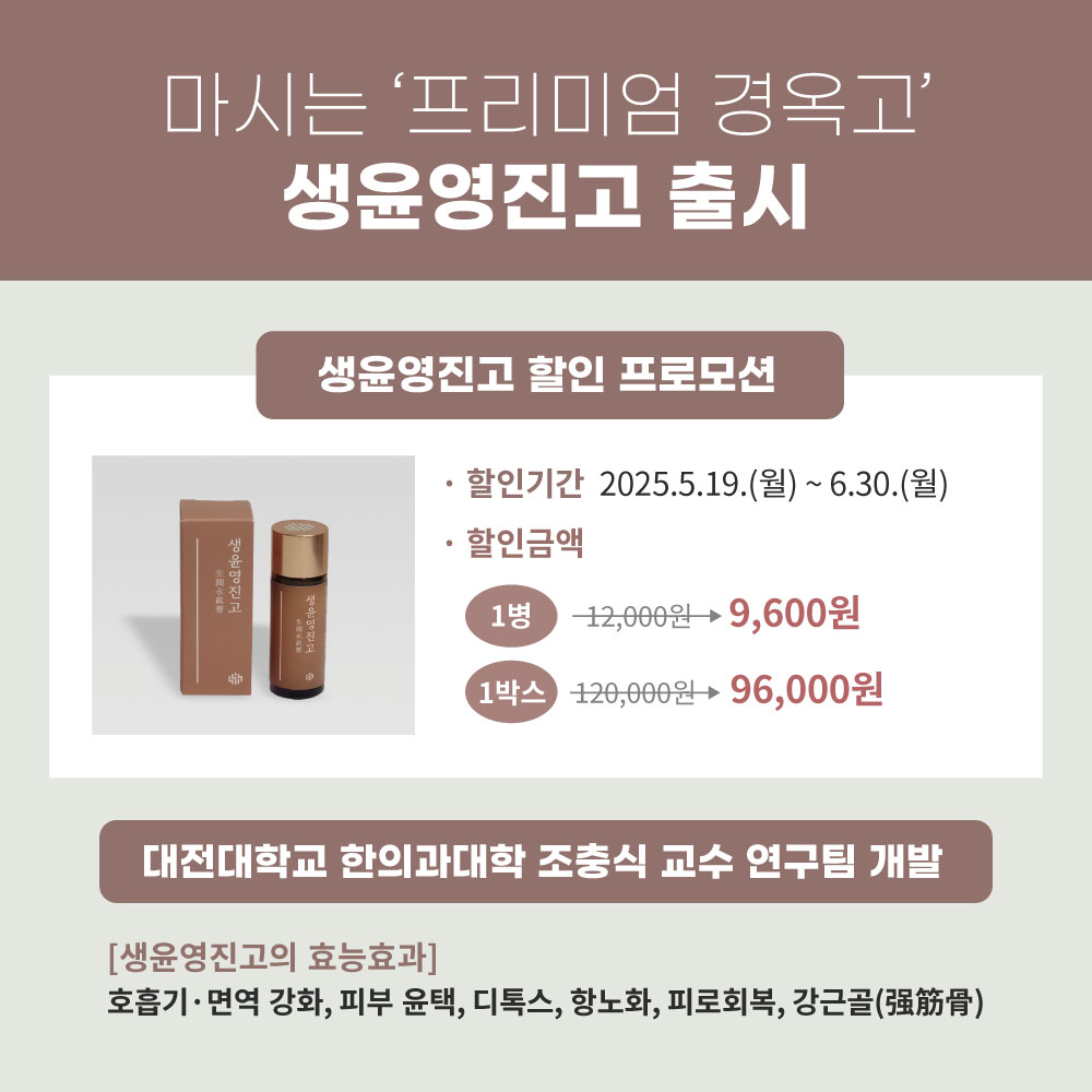 액상경옥환